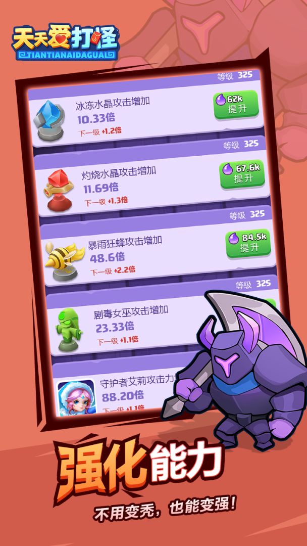 天天爱打怪游戏截图