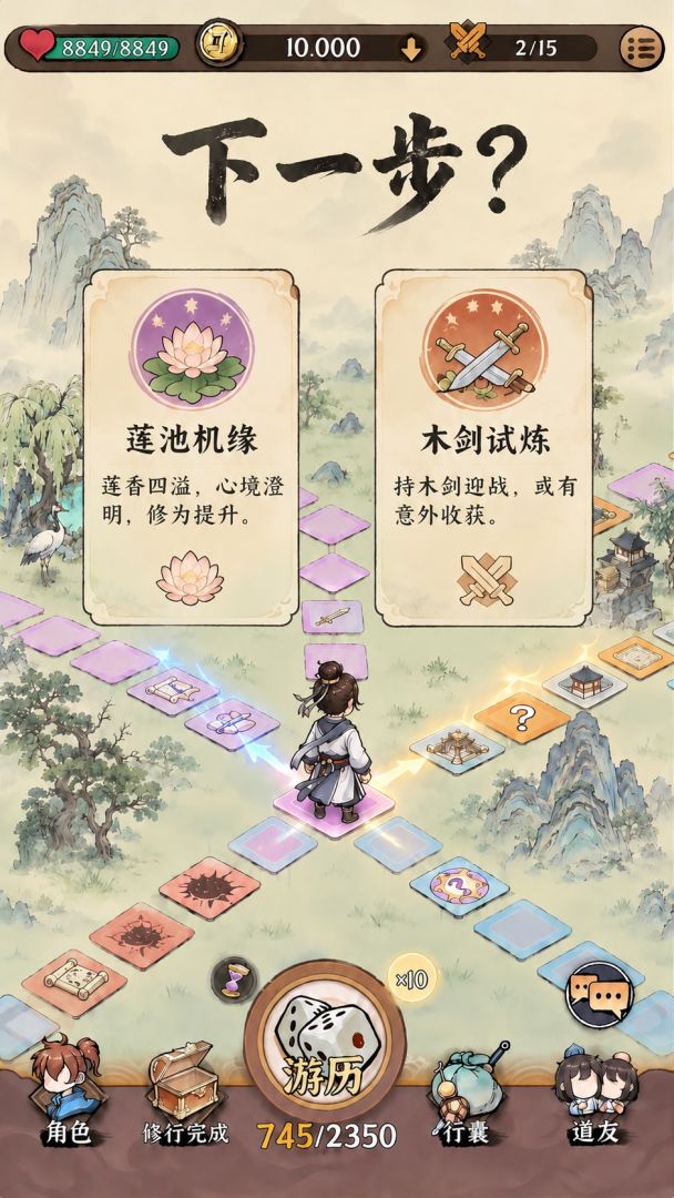 步步仙机游戏截图