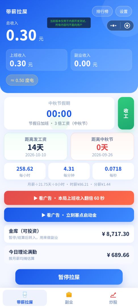 带薪拉屎游戏截图