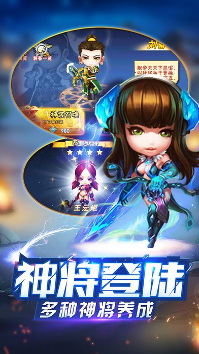 Q逗三国-全民三国回归经典游戏截图