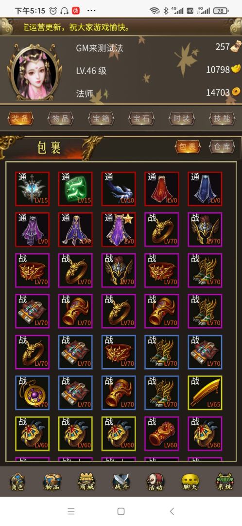 光头文字打宝游戏截图