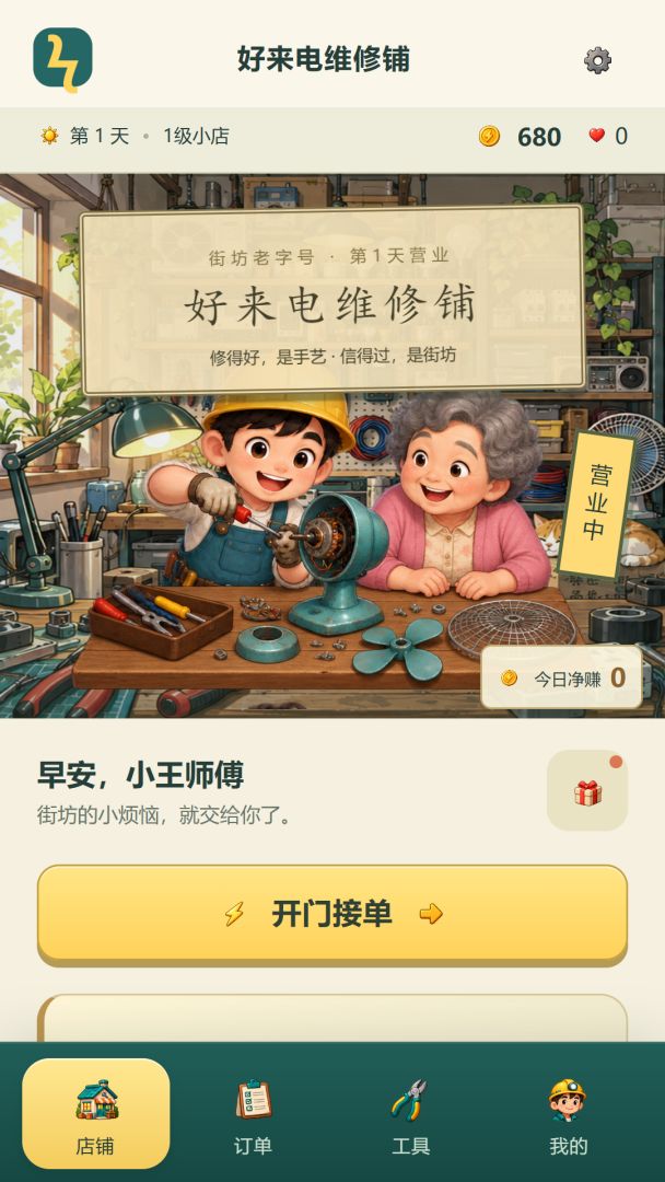 电工模拟器游戏截图