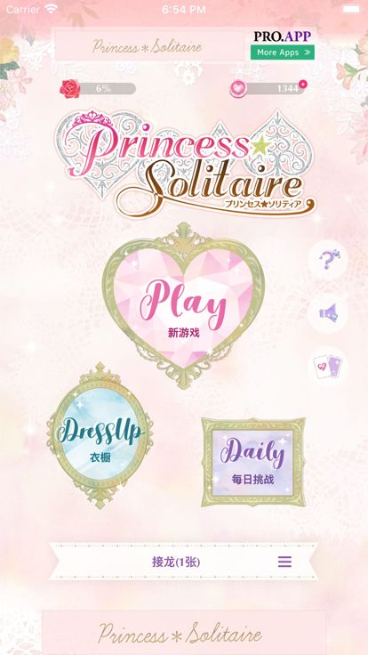 公主*接龙 - 可爱的扑克牌游戏，单机玩的经典纸牌游戏合集游戏截图