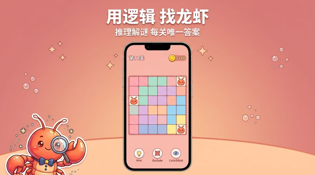 找龙虾游戏截图