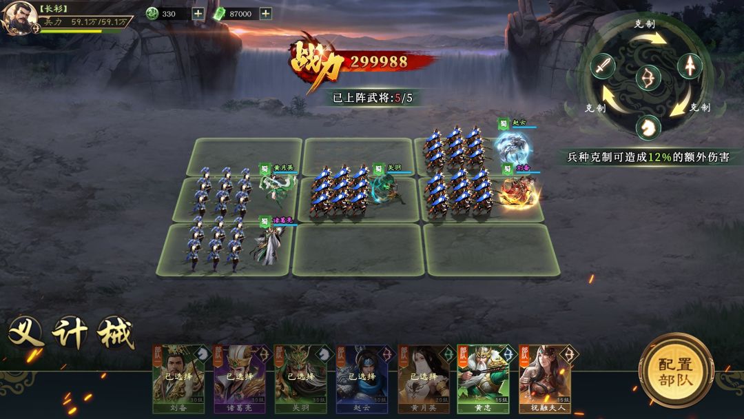 攻城三国志游戏截图