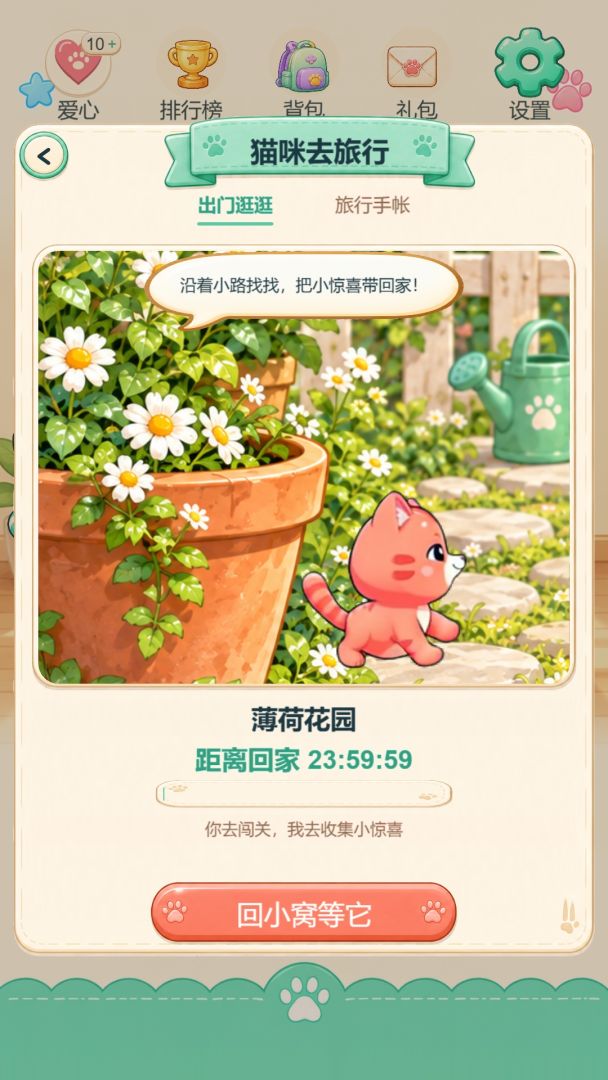 猫咪快下来游戏截图