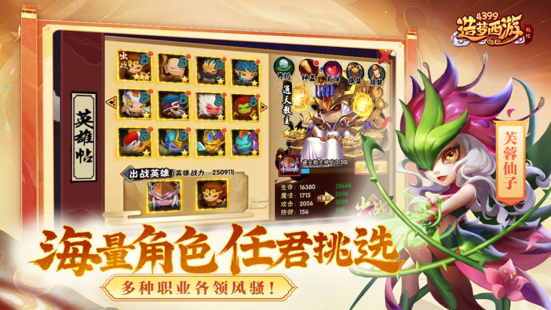 造梦西游外传游戏截图