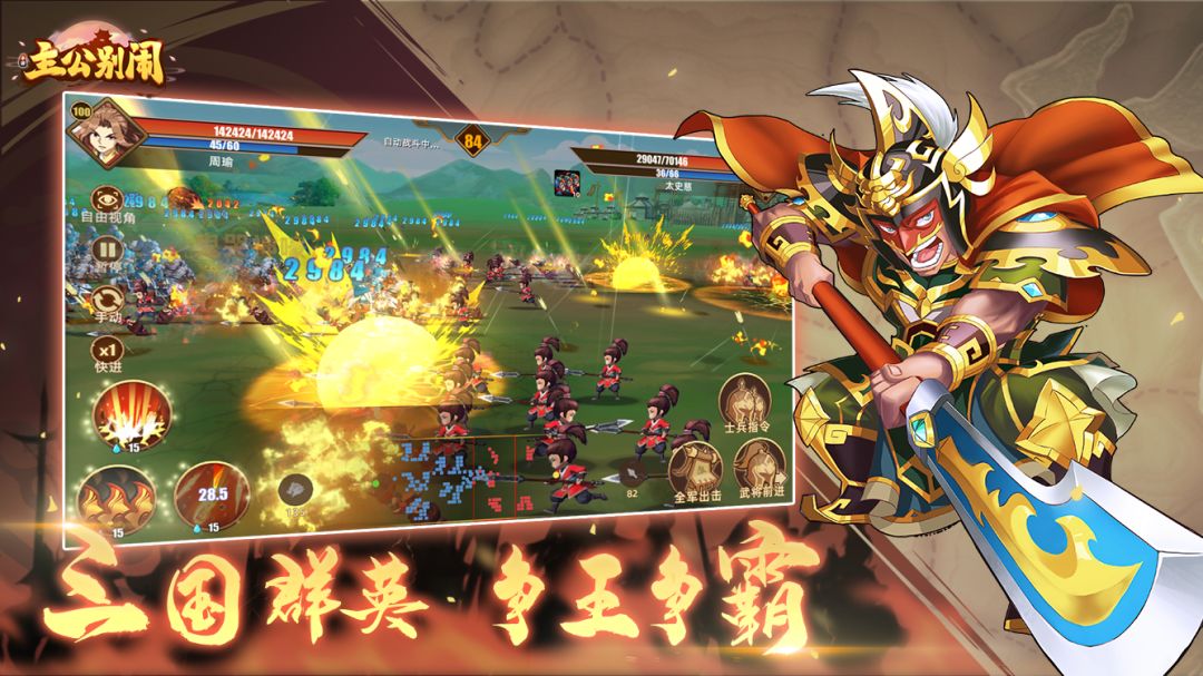 主公别闹游戏截图