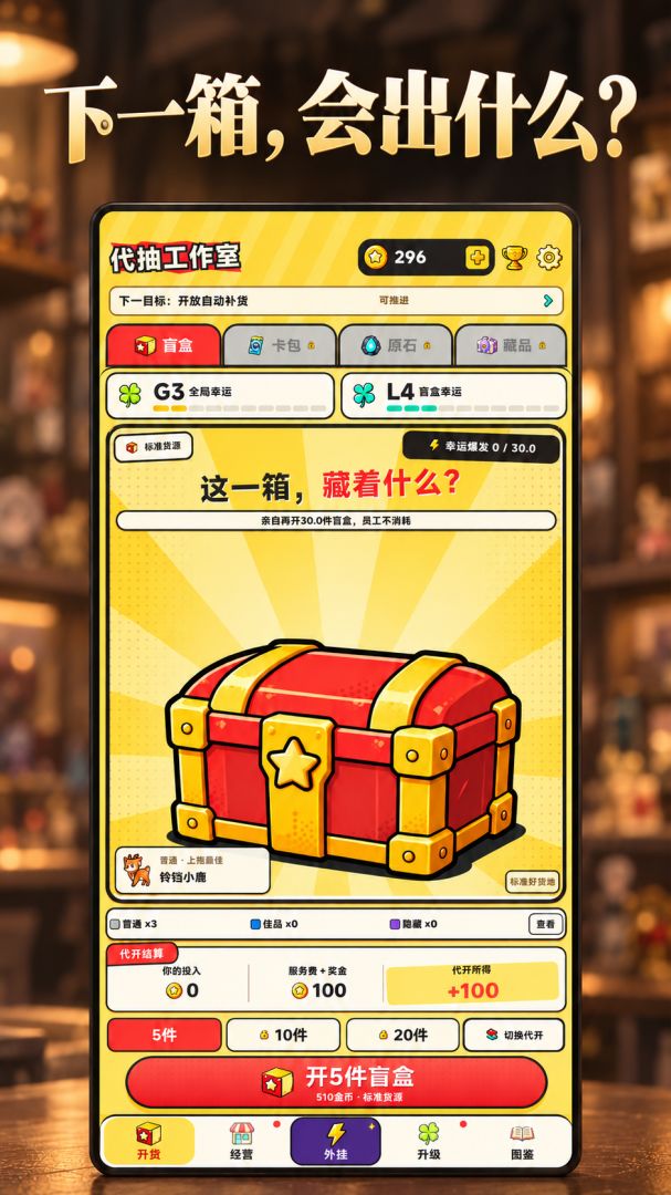代抽工作室:我觉醒了幸运系统游戏截图