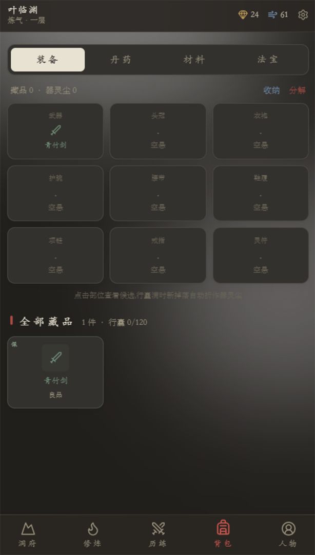 云隐修仙录游戏截图