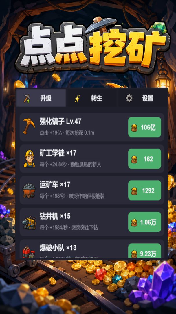 点点挖矿游戏截图