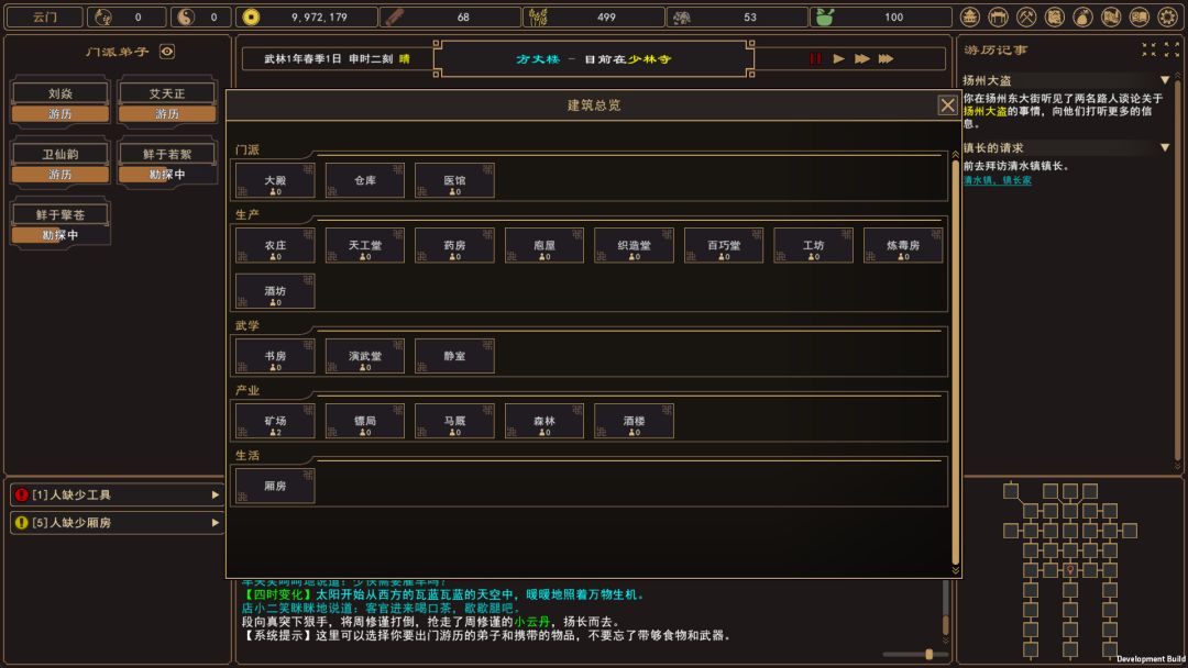 我来自江湖 From Jianghu游戏截图