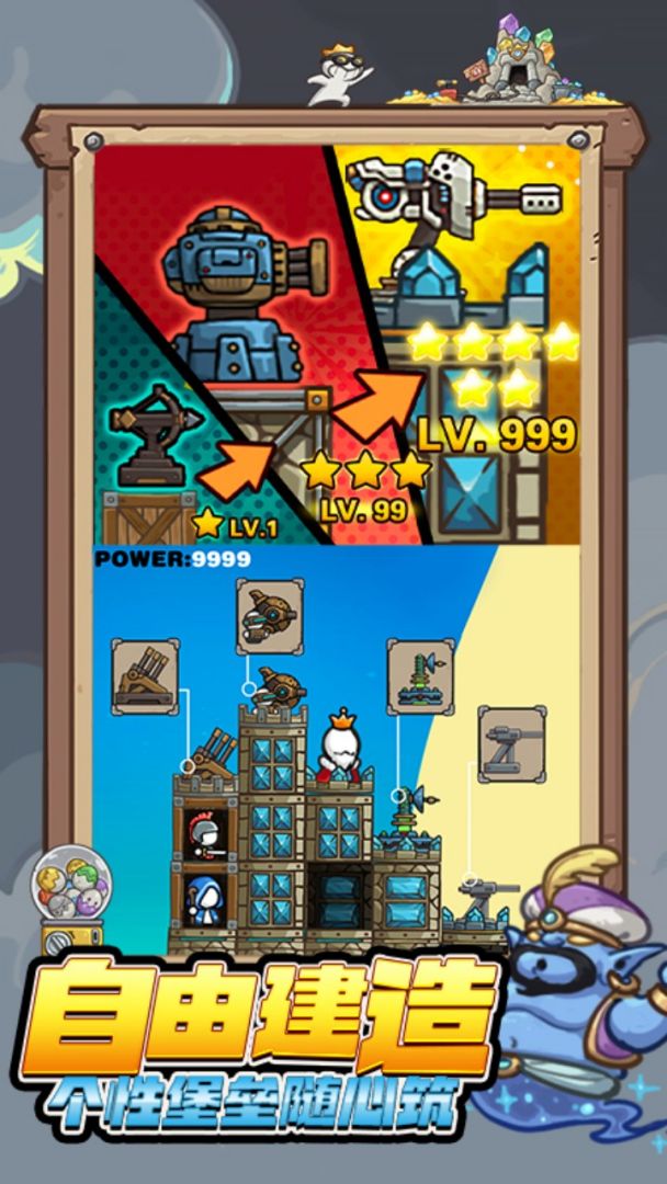 最强城堡游戏截图