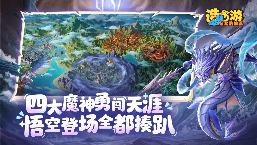 造梦西游之黎尤浩劫篇游戏截图