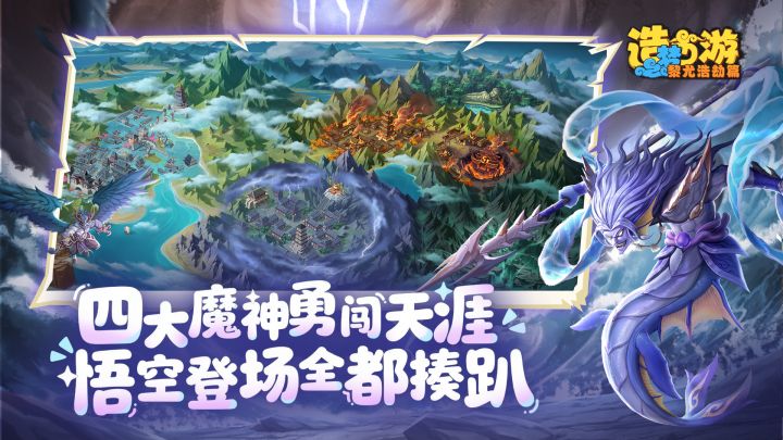 造梦西游之黎尤浩劫篇截图