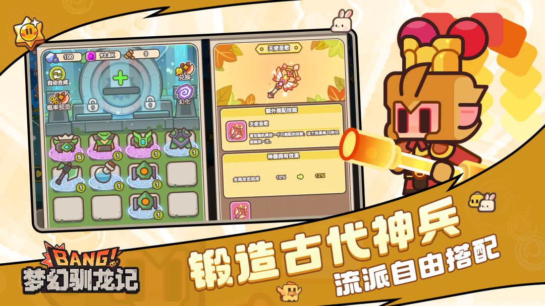 梦幻驯龙记游戏截图