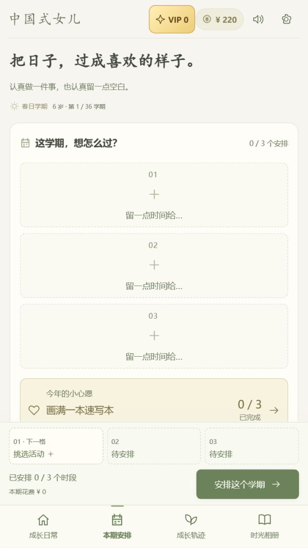 中国式女儿游戏截图