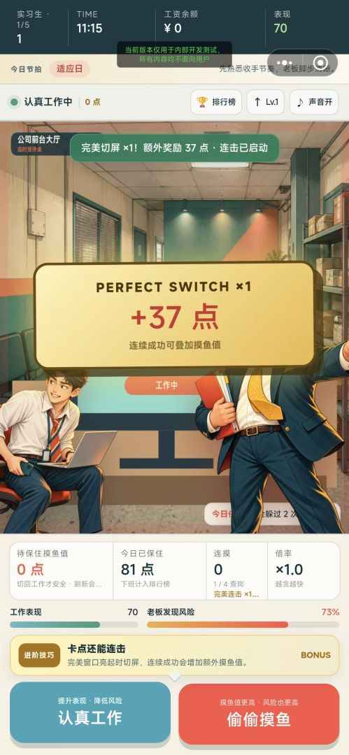 今天摸鱼了吗？游戏截图