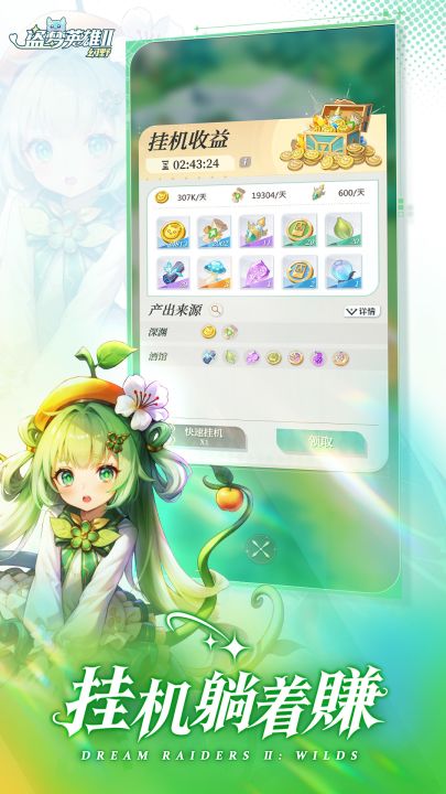盗梦英雄2：幻野截图