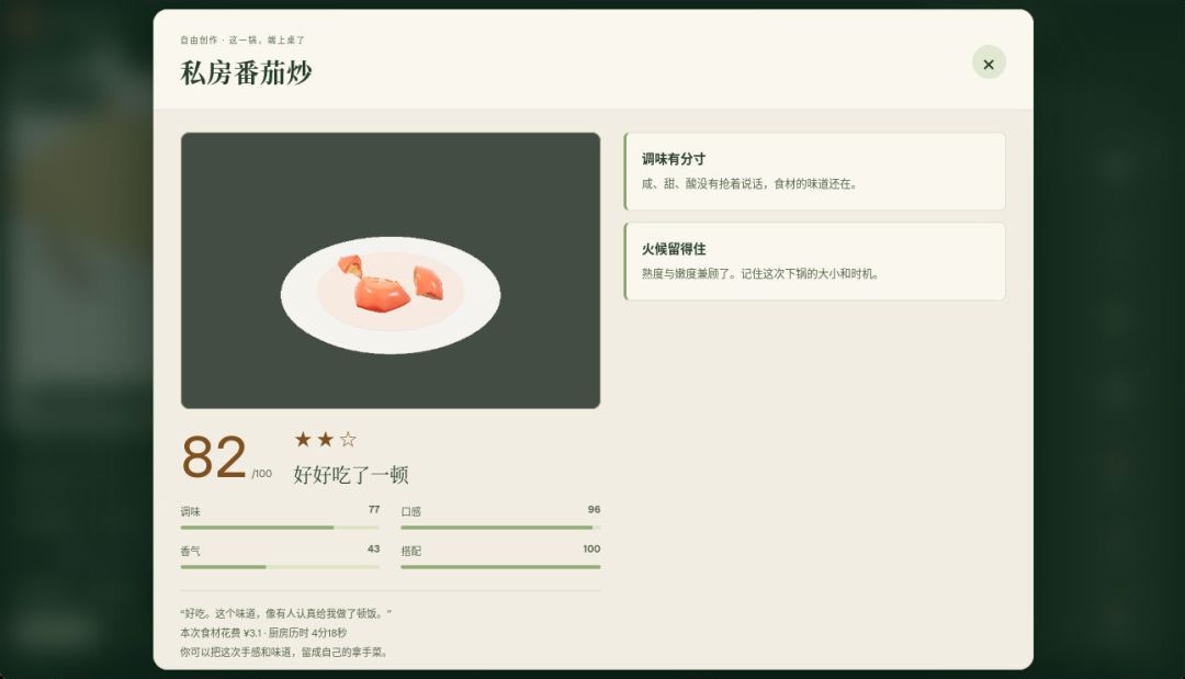 做饭模拟器游戏截图