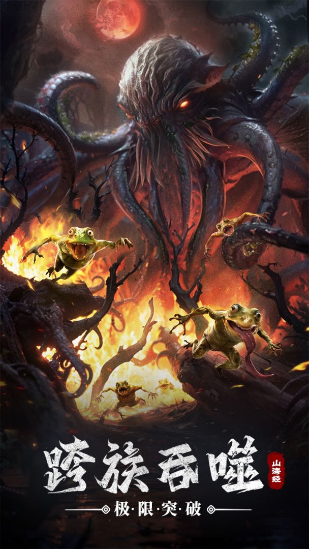 山海经幻想录游戏截图