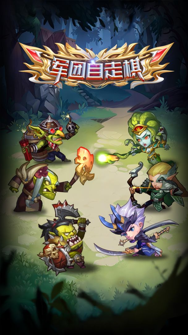 军团自走棋游戏截图