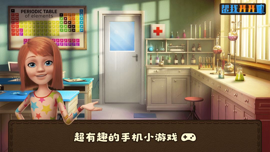 帮我开开门游戏截图