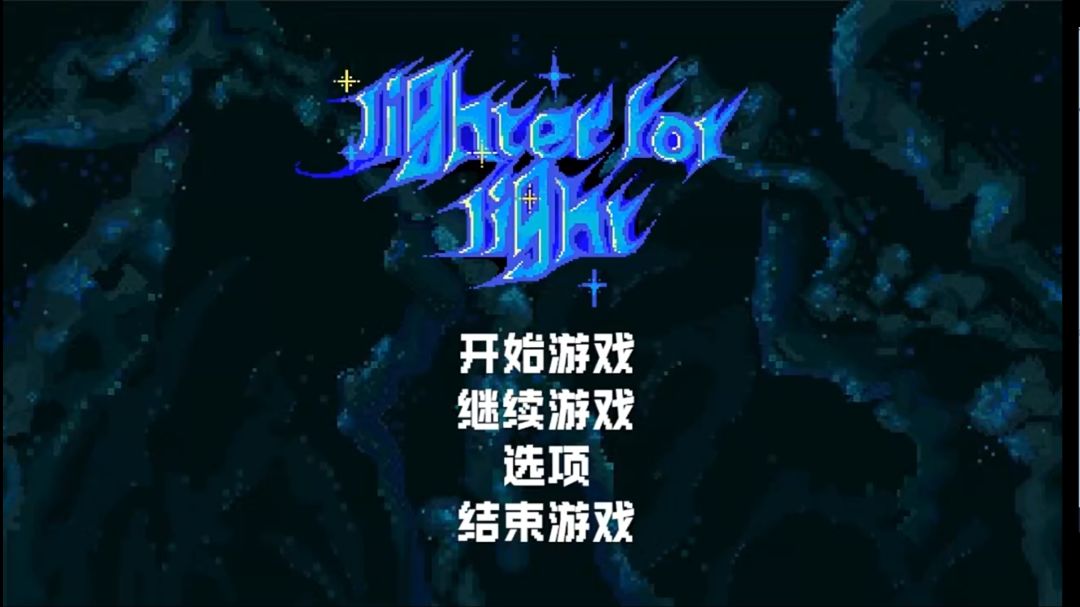 Lighter for light游戏截图