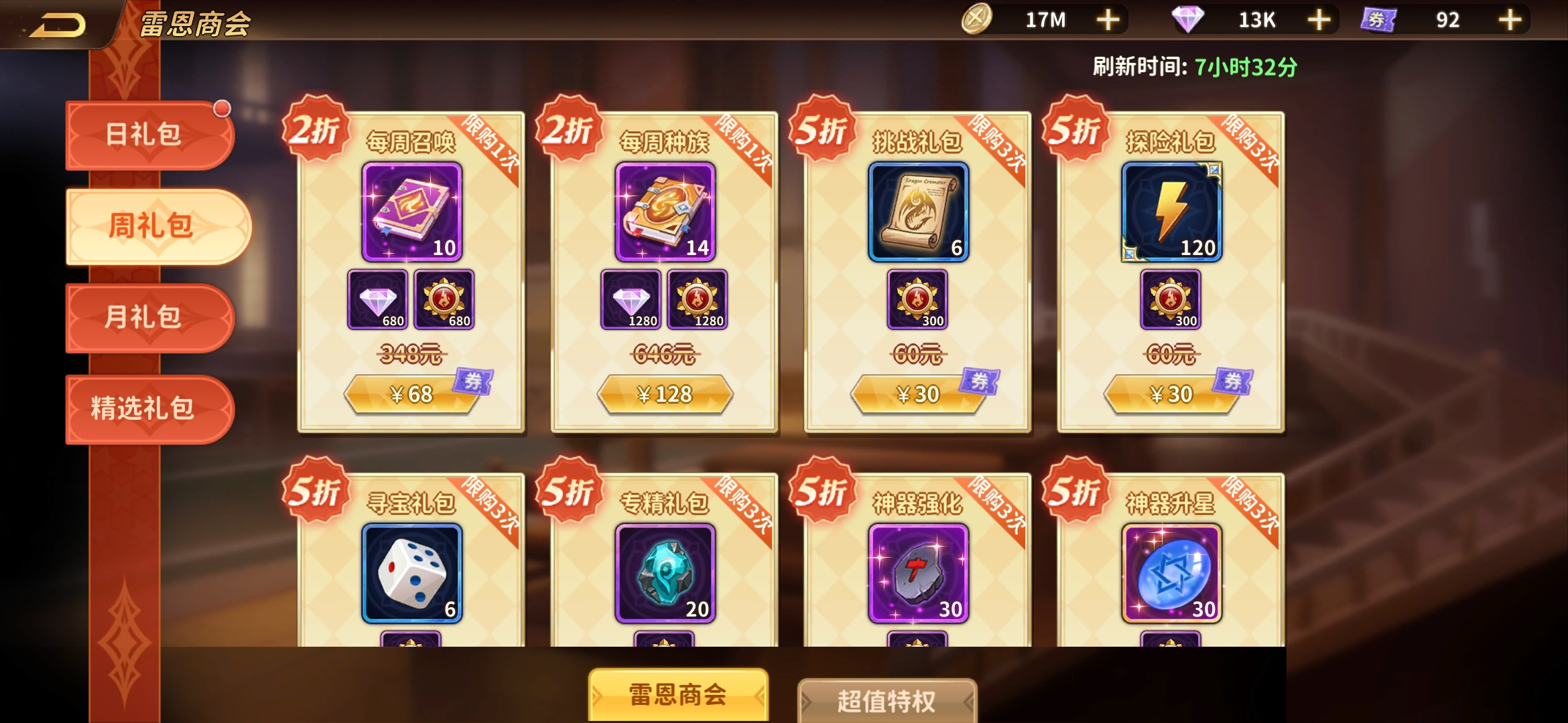 折扣日礼包和周礼包