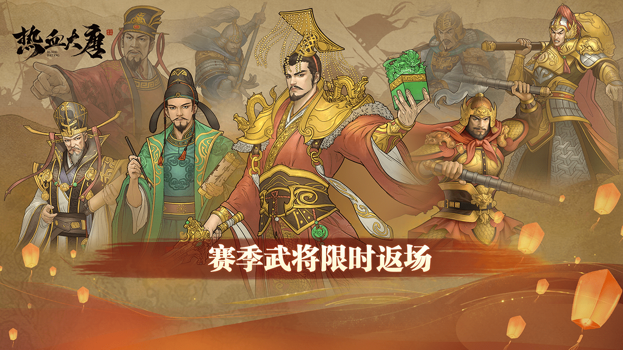 赛季武将返场