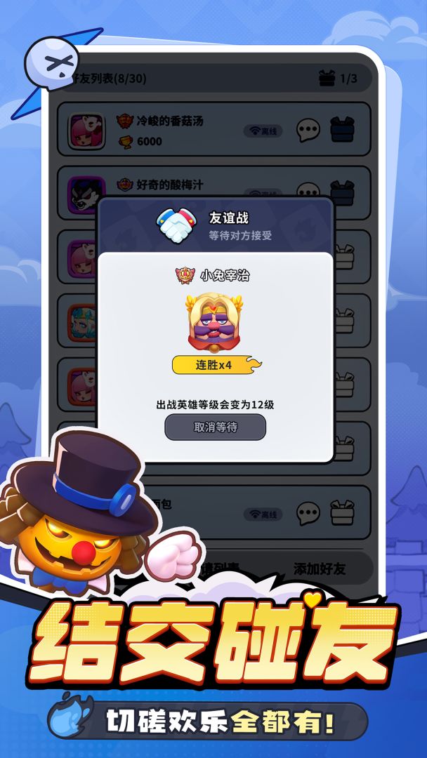 开心大碰撞游戏截图