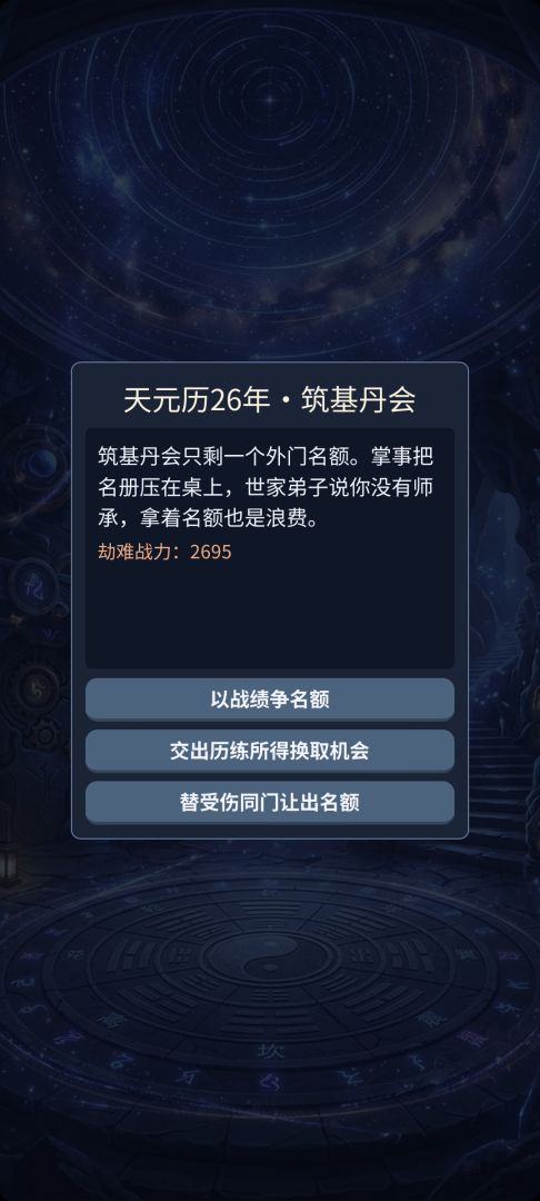 云墟修仙录游戏截图