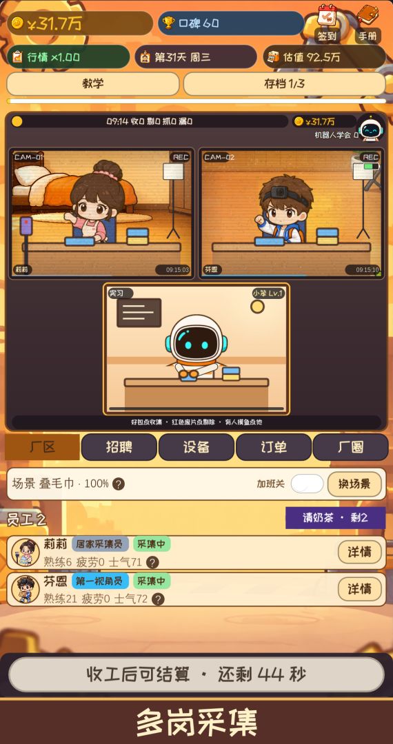 我教机器人打工:从叠衣服到具身智能大亨游戏截图