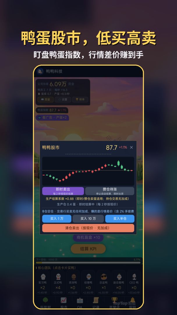 鸭鸭集团游戏截图