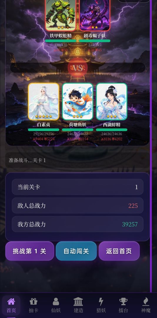 白蛇仙缘游戏截图
