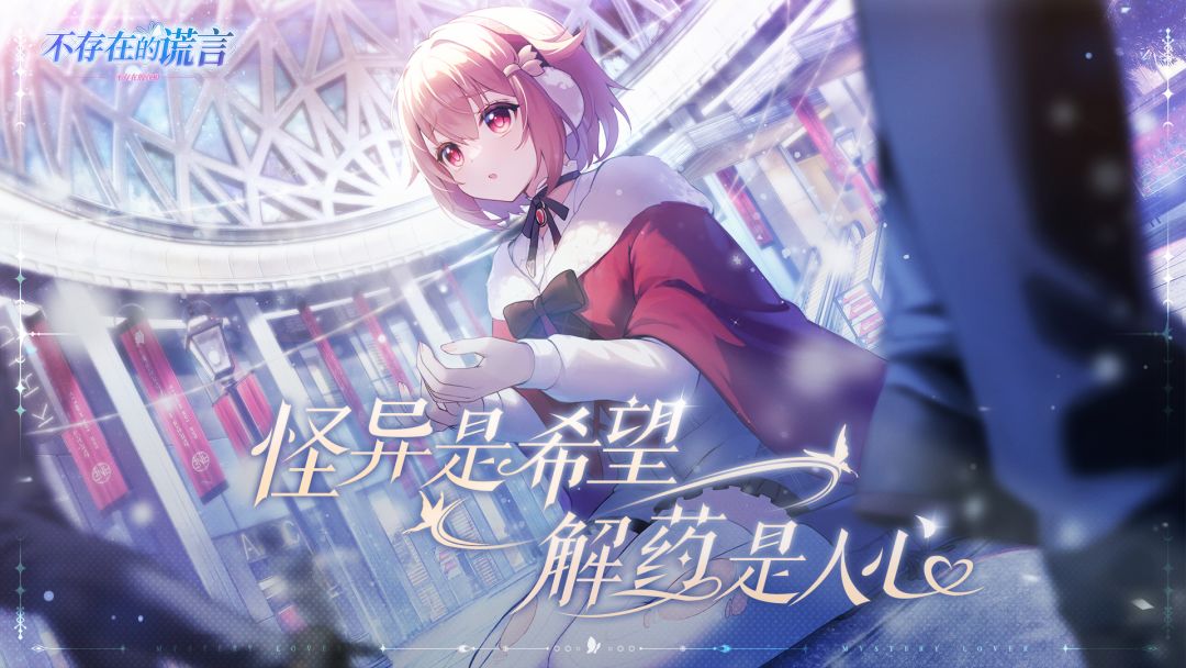 不存在的谎言游戏截图