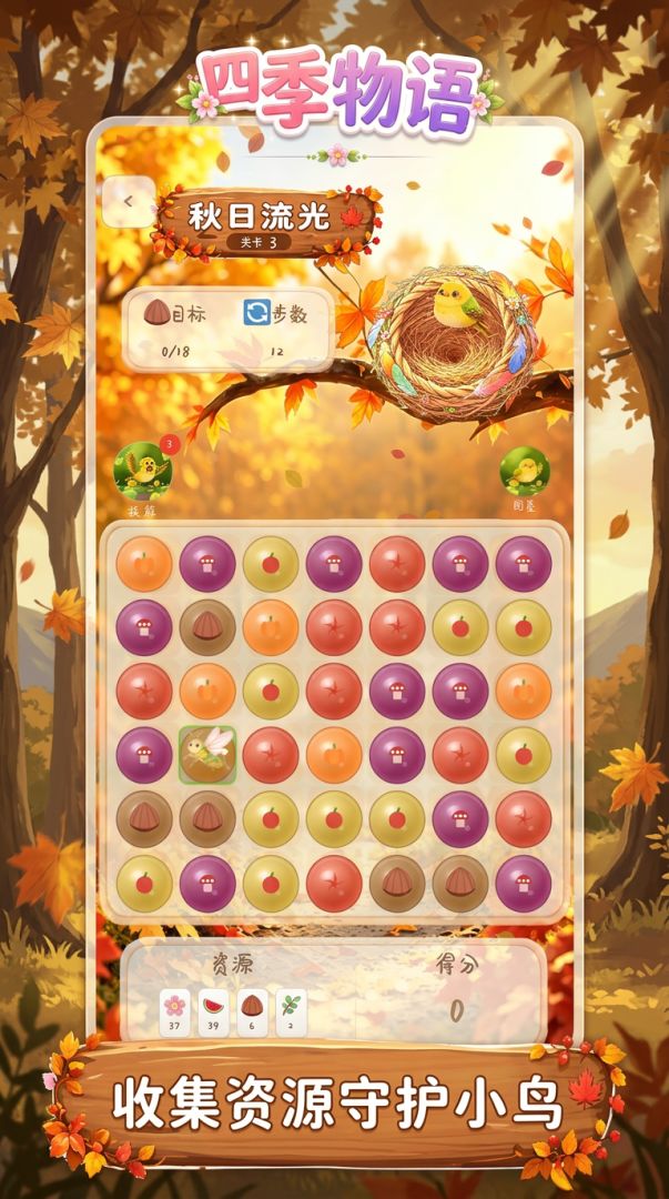 四季物语游戏截图