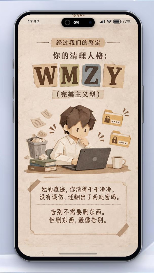 前任清除计划:消除她所有痕迹游戏截图
