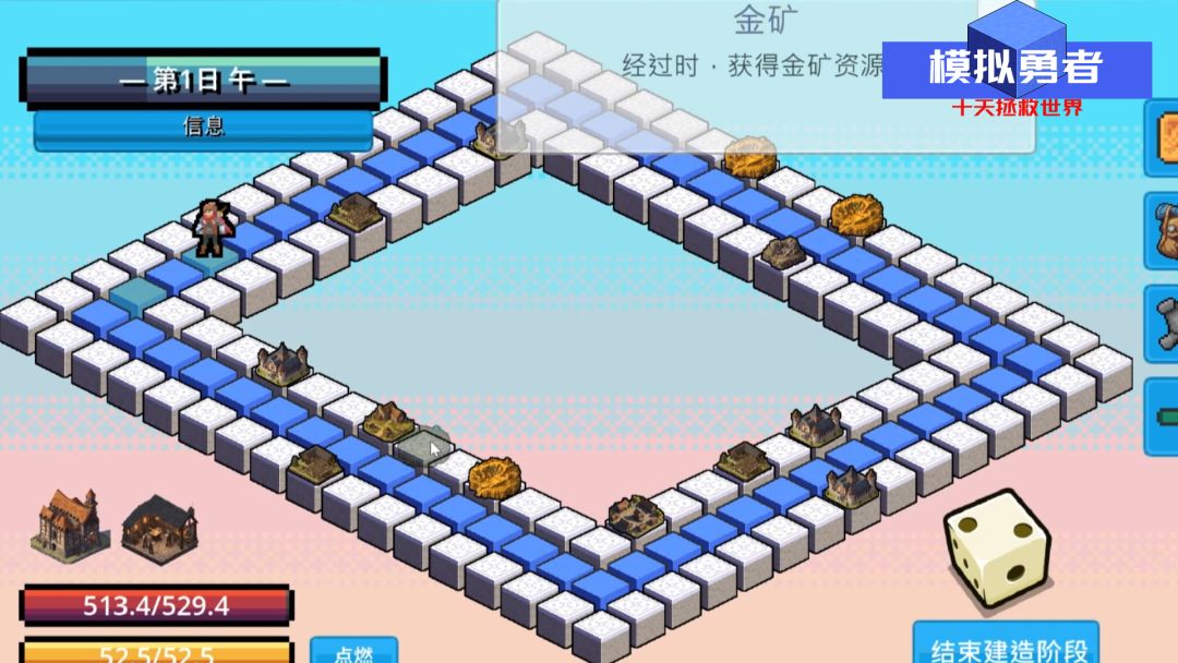 模拟勇者：十天拯救世界游戏截图