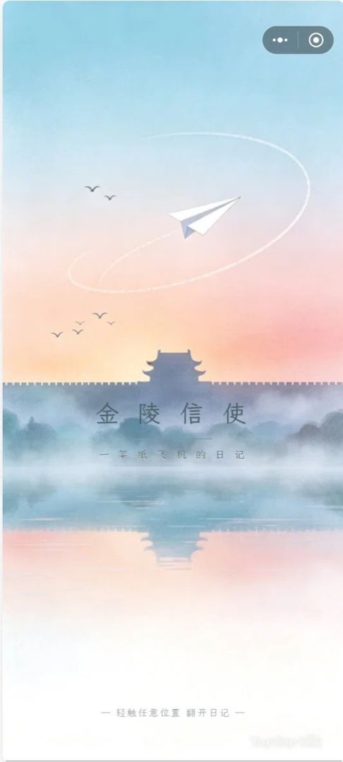 金陵信使游戏截图