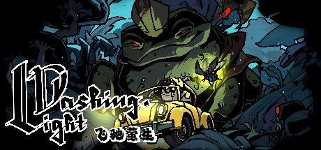 Dashing Light 飞驰萤生 封面