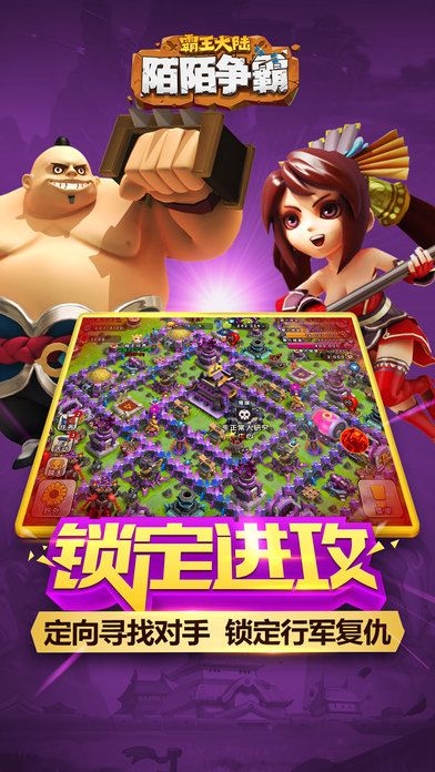 陌陌争霸:霸王大陆游戏截图