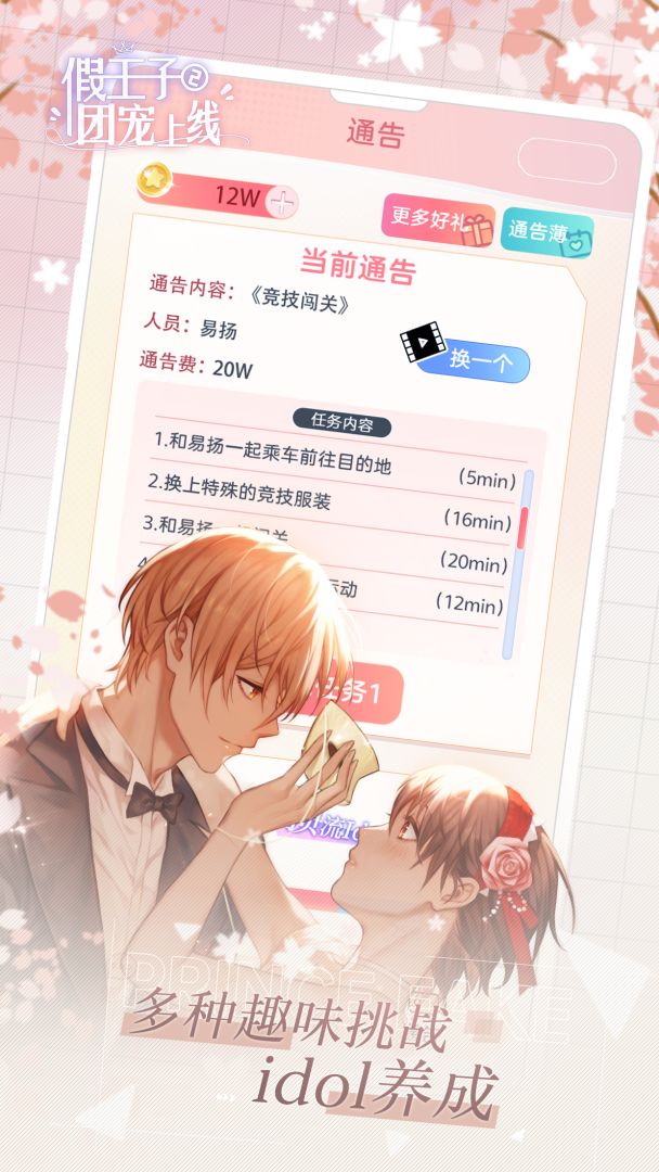 假王子恋爱手册2:团宠上线游戏截图