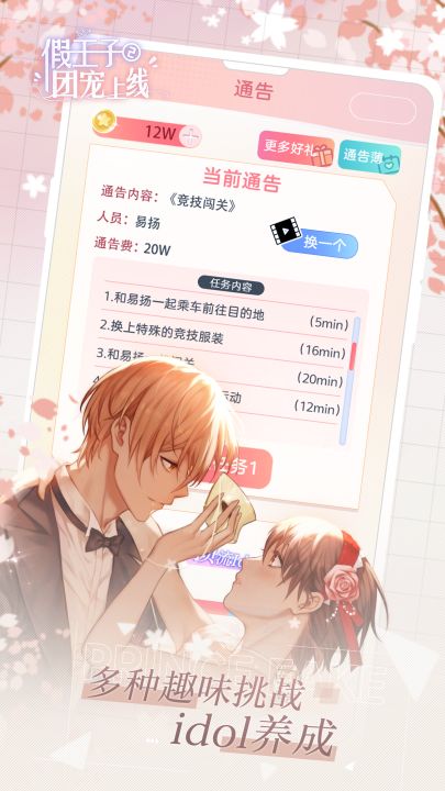 假王子恋爱手册2：团宠上线截图