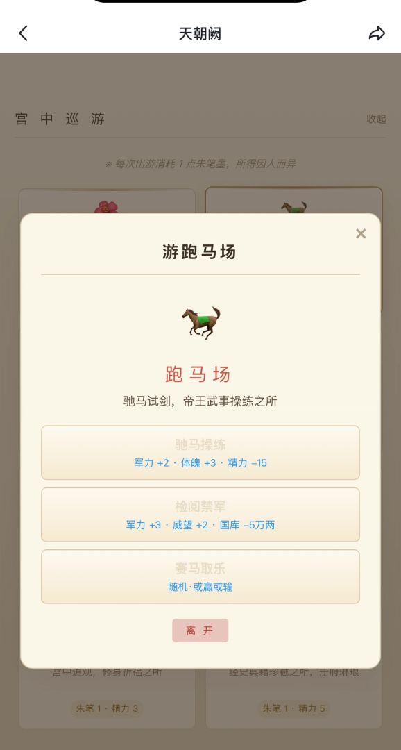 天朝阙游戏截图