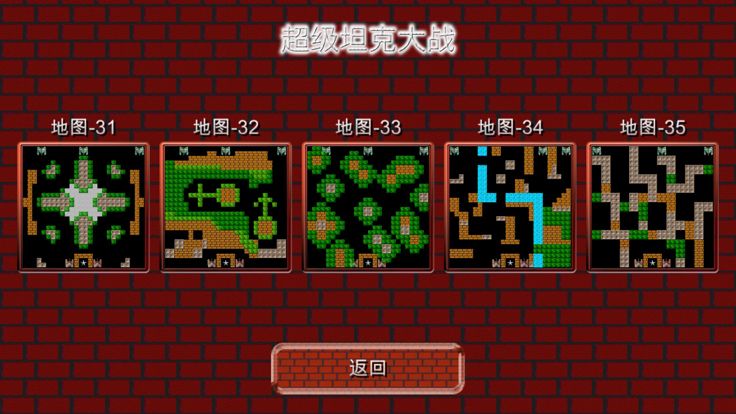 超级坦克大战 - 国内版游戏截图