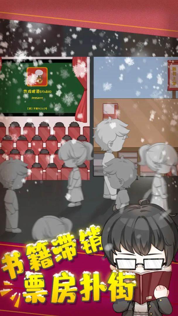 网络小说家模拟游戏截图