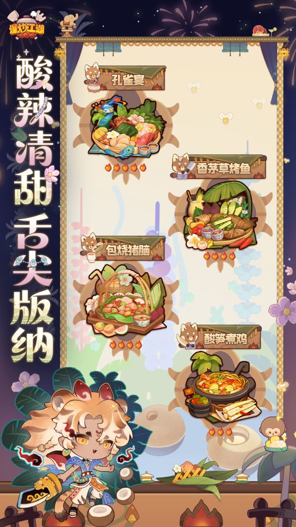 爆炒江湖游戏截图
