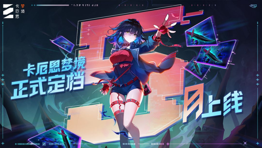 卡厄思梦境游戏截图