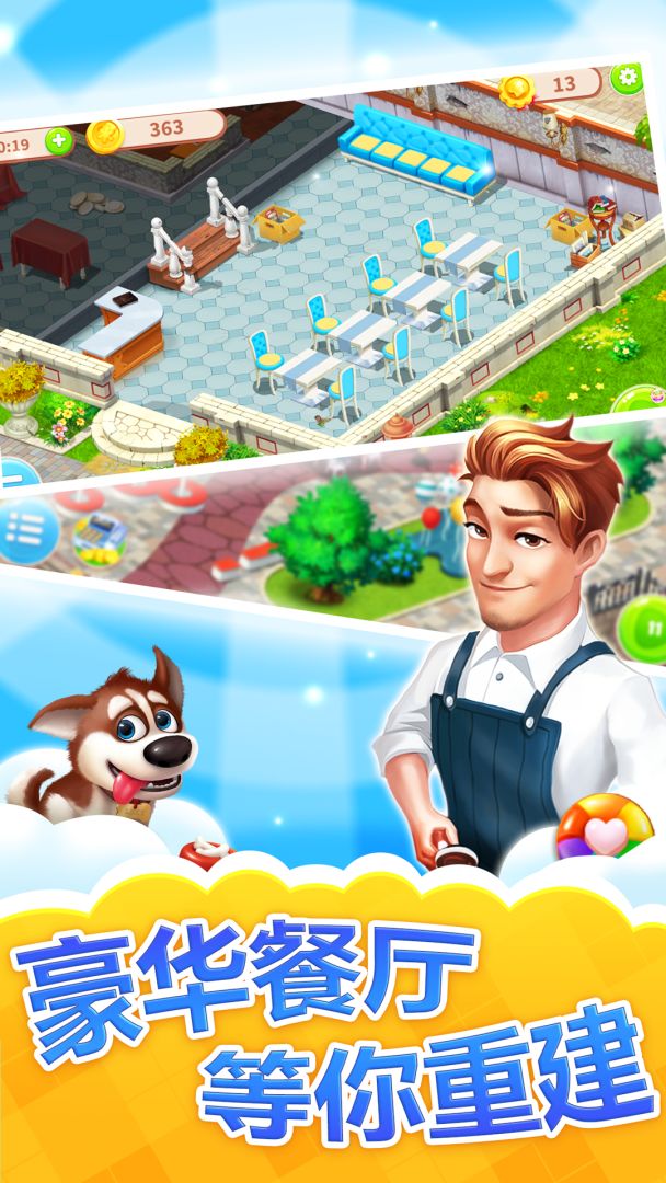 消消餐厅游戏截图